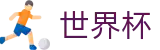 网上买球（中国）外围服务大厅 · 手机买球赛最新版最新活动